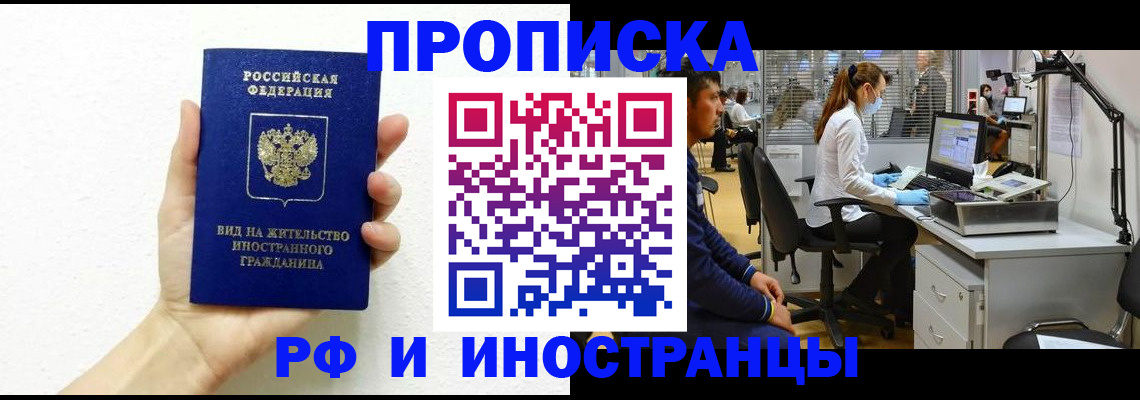 прописка для школы в Тереке