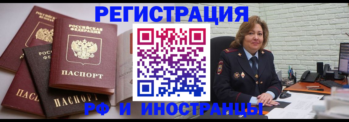 миграционный учет в Тереке